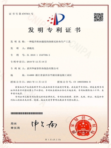 一種提升縱向強(qiáng)度的熱熔無紡布生產(chǎn)工藝