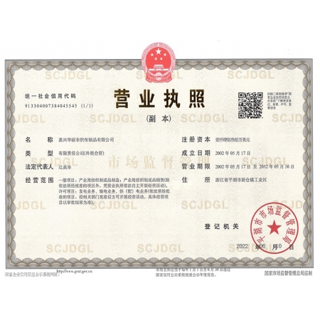 營業(yè)執(zhí)照